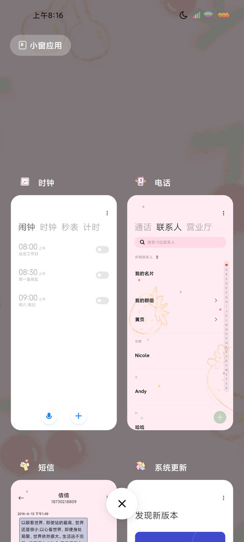 平铺系热烈的是我们 screenshot