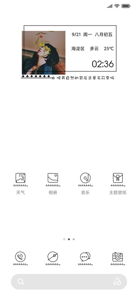 委屈之后的随遇而安 screenshot