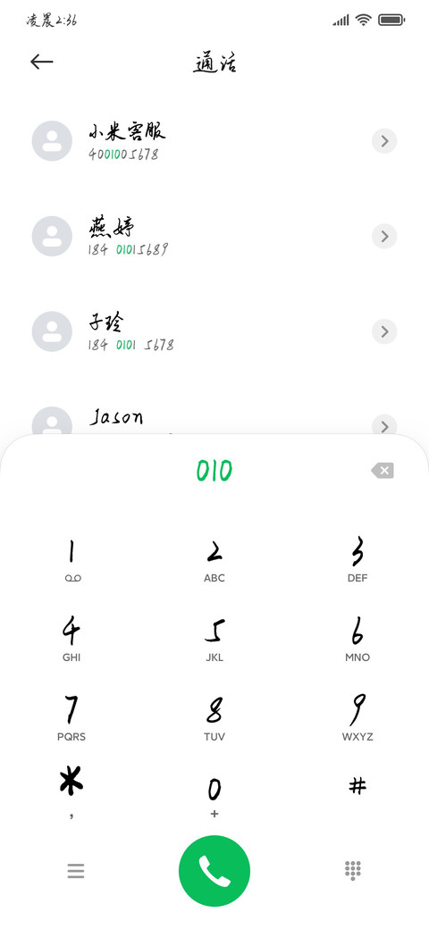 一字飘逸锁我心 screenshot