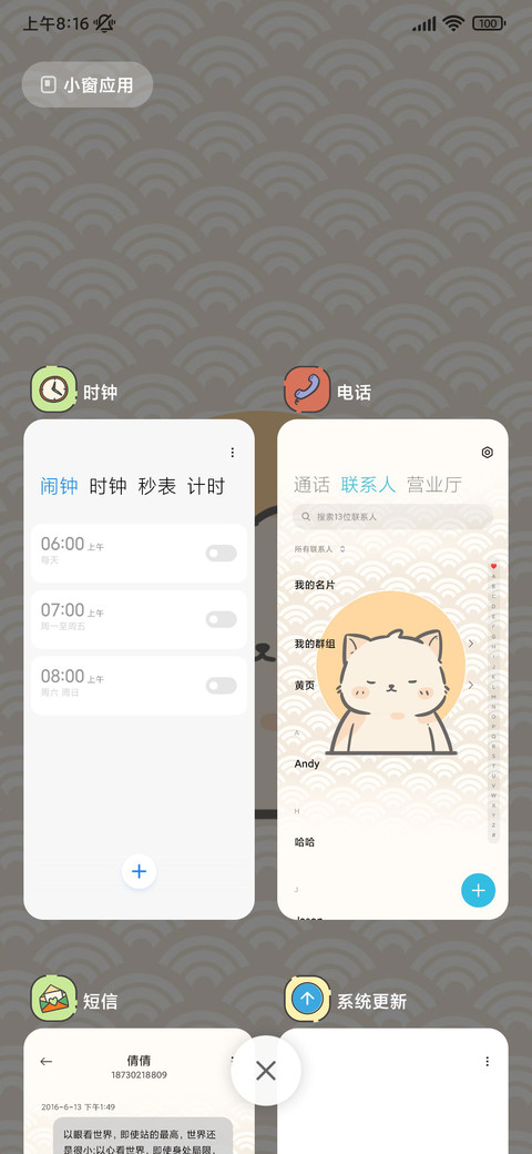 可爱 肥猫过龙年 screenshot