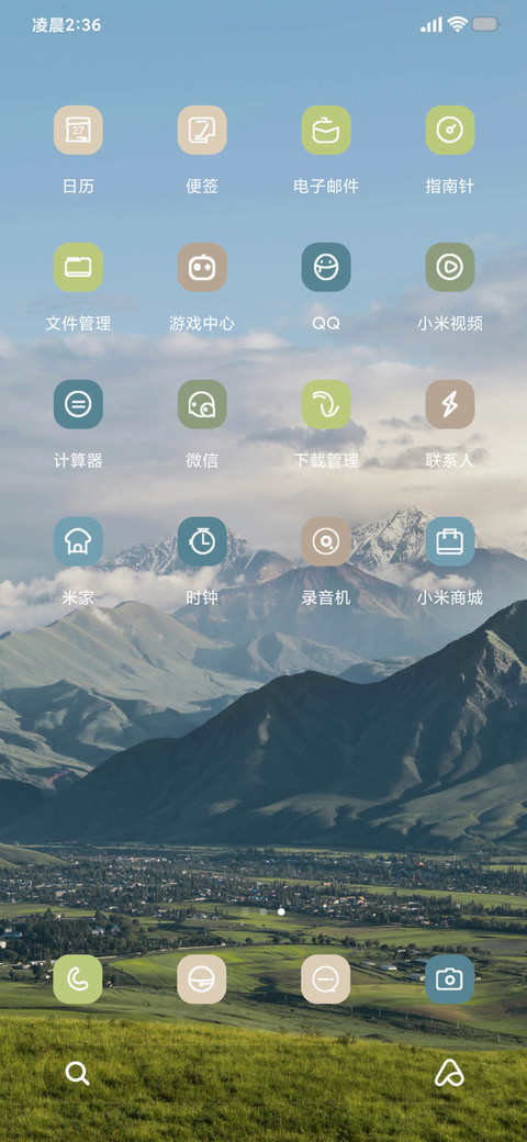 护眼群山 screenshot
