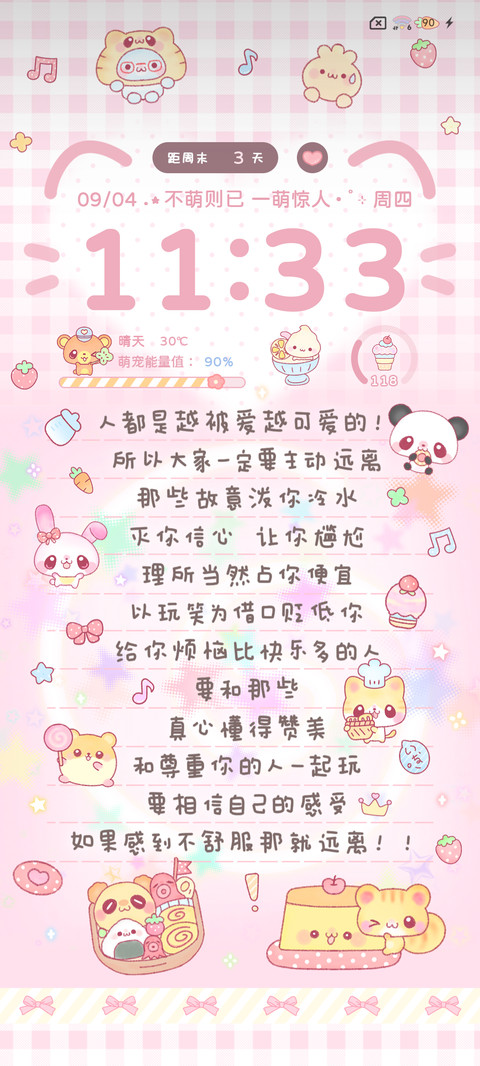 古早便签 可爱萌宠 screenshot
