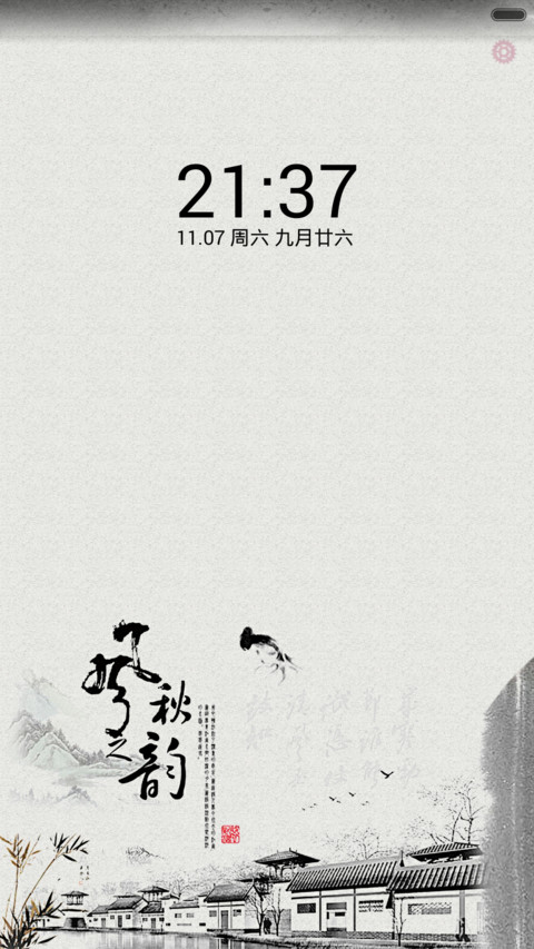 秋之韵(全图标+中国风) screenshot