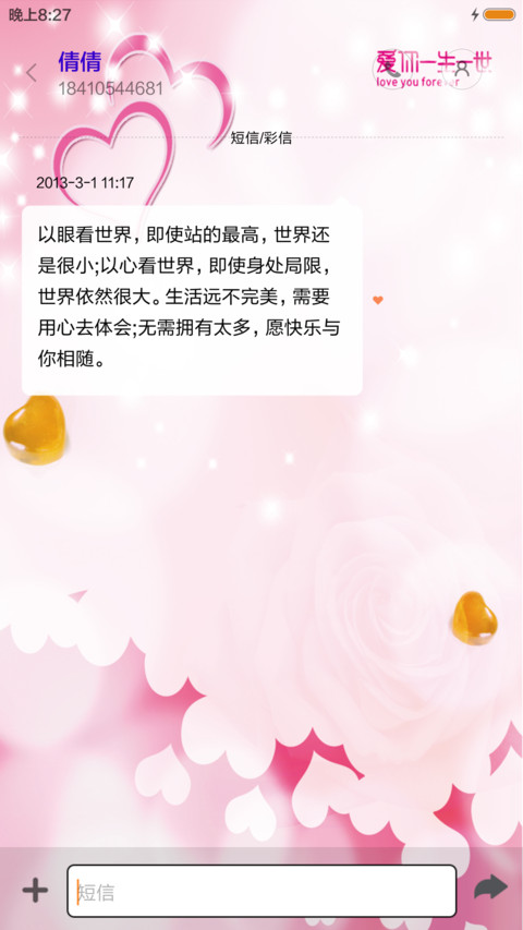 爱你一生一世 screenshot