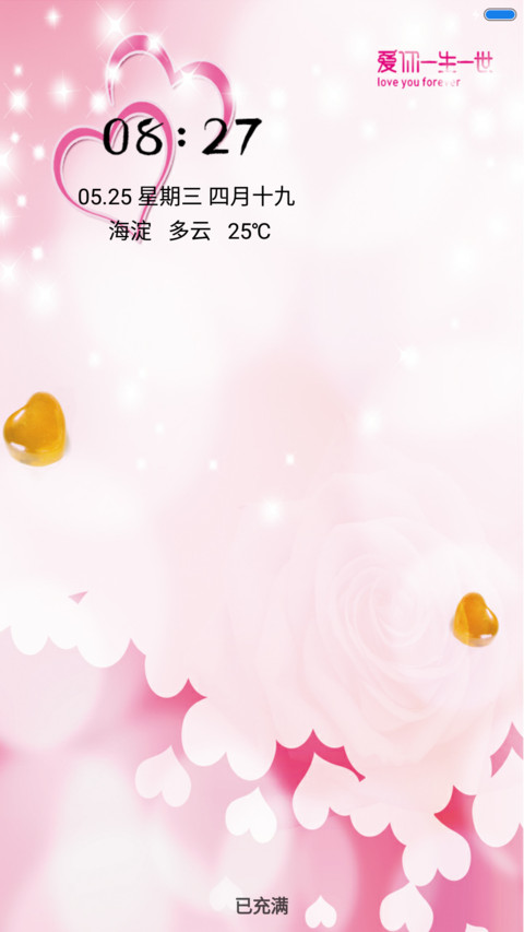 爱你一生一世 screenshot
