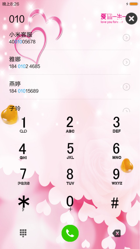 爱你一生一世 screenshot