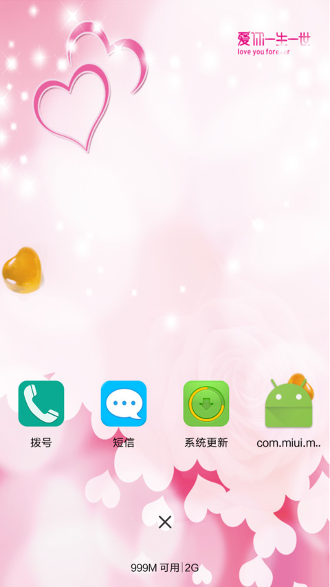 爱你一生一世 screenshot