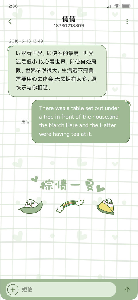 情有独粽 screenshot