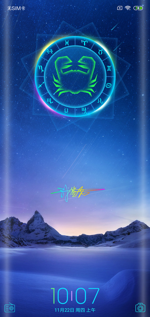 梦幻星座 私人订制 screenshot