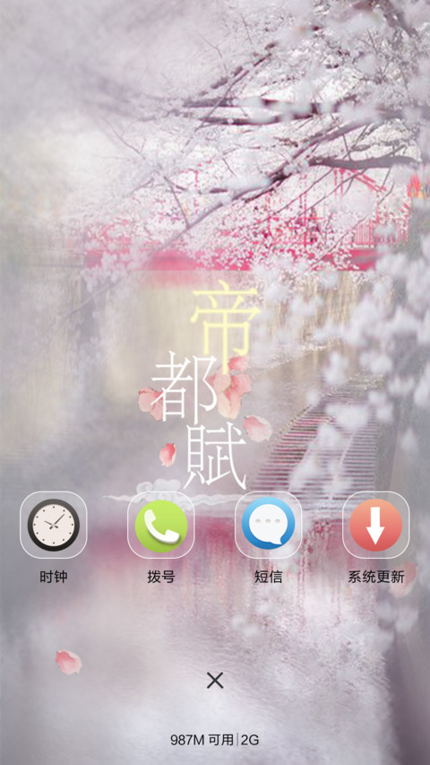 帝都赋 screenshot