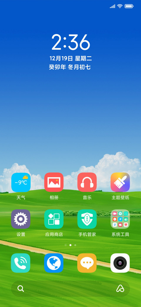 绿草如茵 screenshot