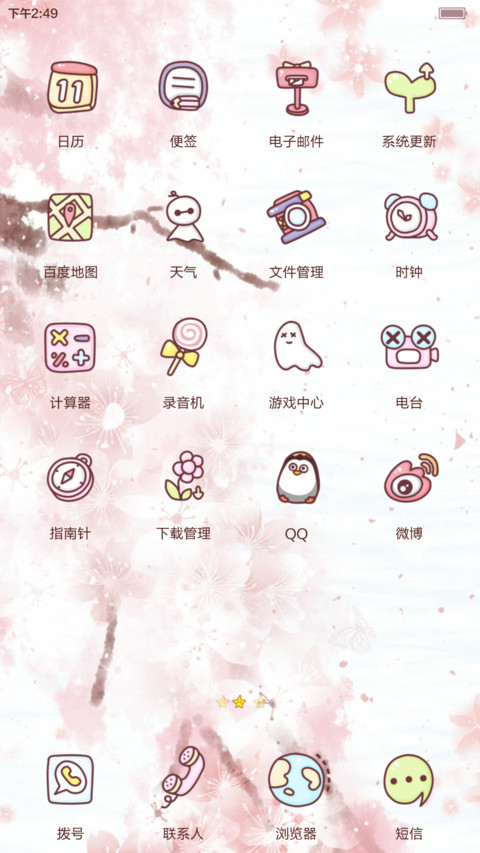 【特效动态锁屏】小琢之花千骨 screenshot