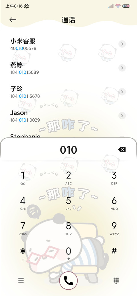 那咋了 呆萌一二 screenshot