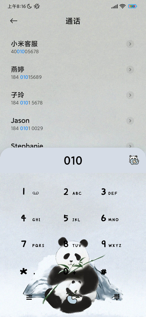 国风熊猫 screenshot