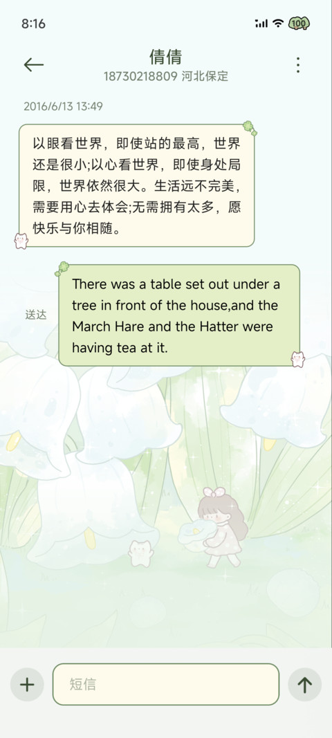 春田花花昼夜多换图 screenshot
