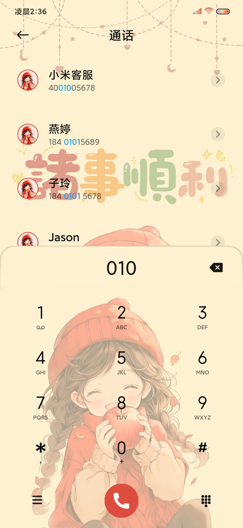 发财小公主百家姓 screenshot