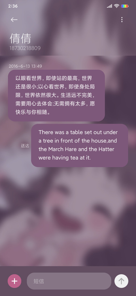 等你的消息 screenshot