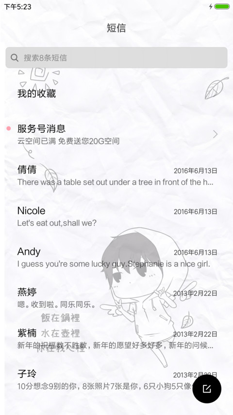 爱你才会欺负你 screenshot