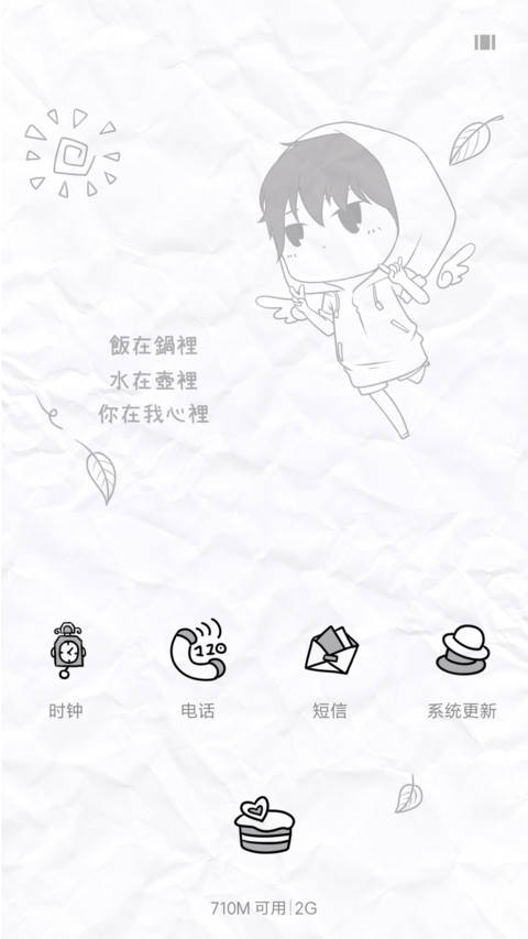 爱你才会欺负你 screenshot