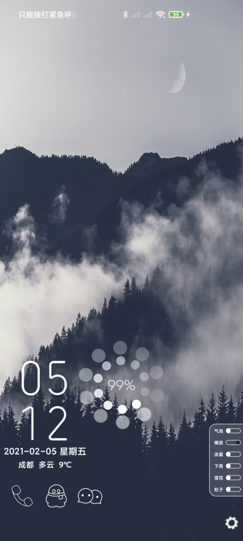 破晓 screenshot