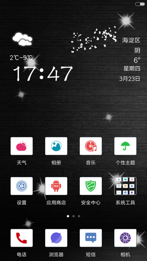 黑色星期一 screenshot