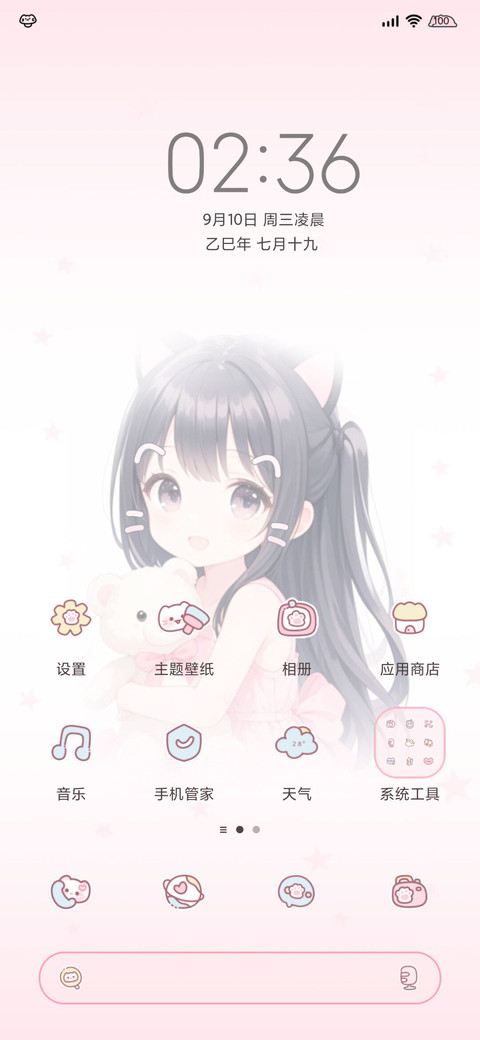 署名软萌 甜粉少女 screenshot