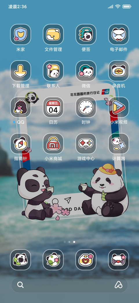 花花圆圆的旅行日记 screenshot