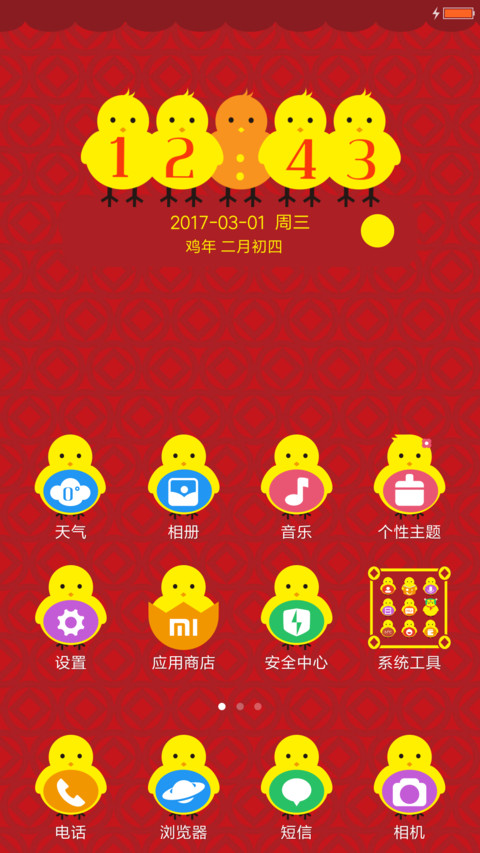 小鸡萌萌哒 screenshot