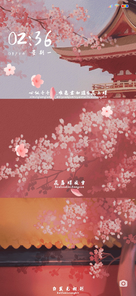 花落蝶成雪 screenshot