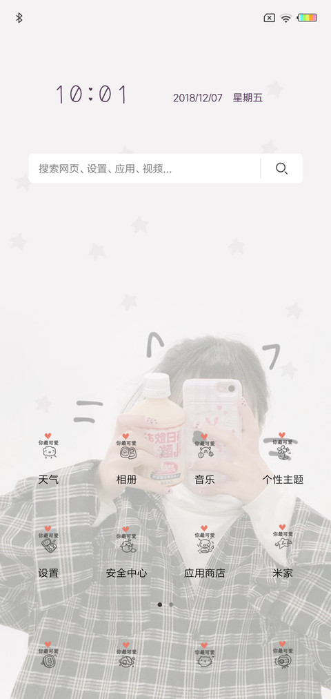 可爱的你G screenshot