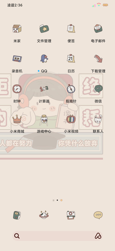 自定义励志学习 screenshot