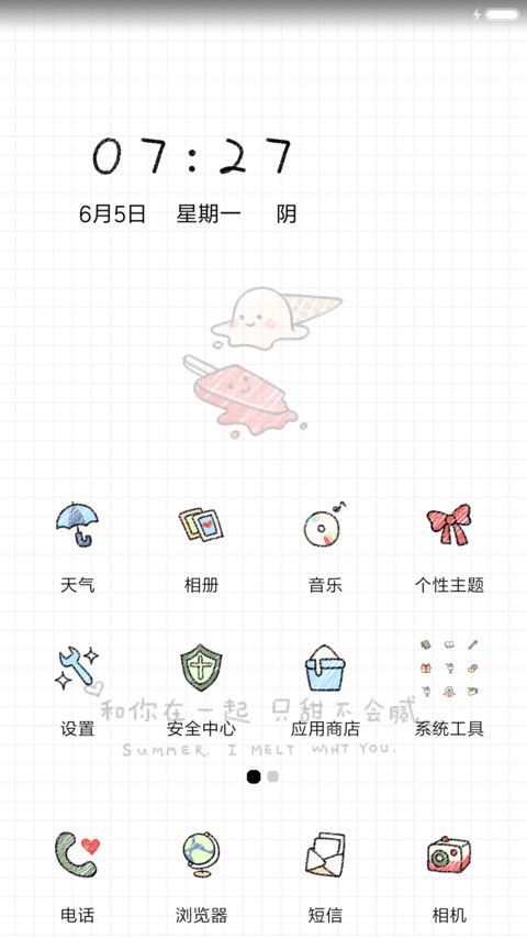 麦拉风 夏天的味道 screenshot