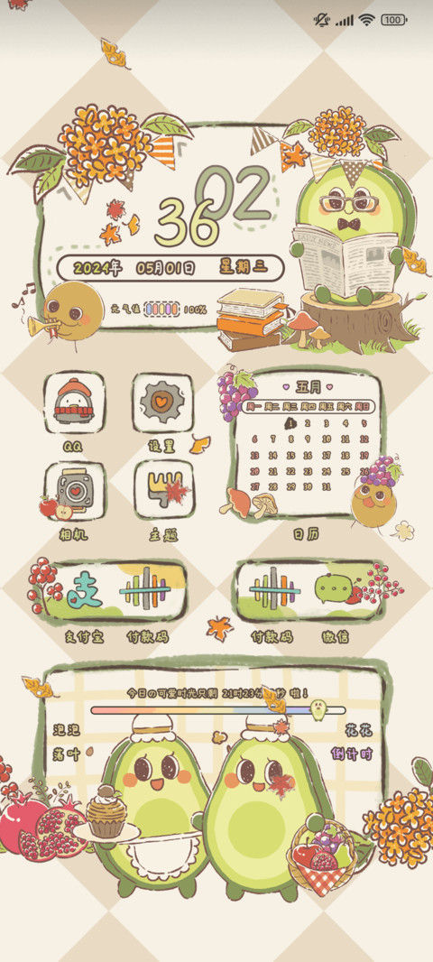 鳄梨家族 春游组件 screenshot