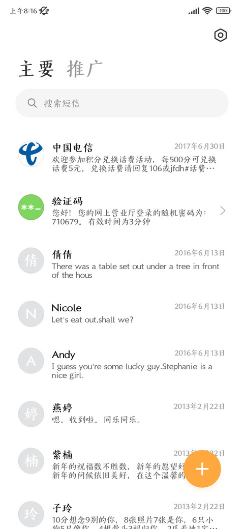 写意东方风骨楷体 screenshot