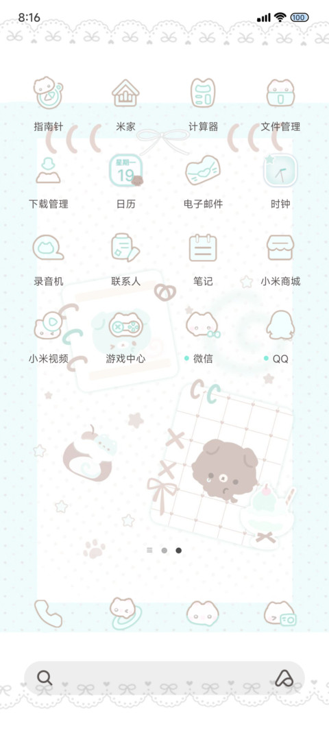 全局署名薄巧小狗 screenshot