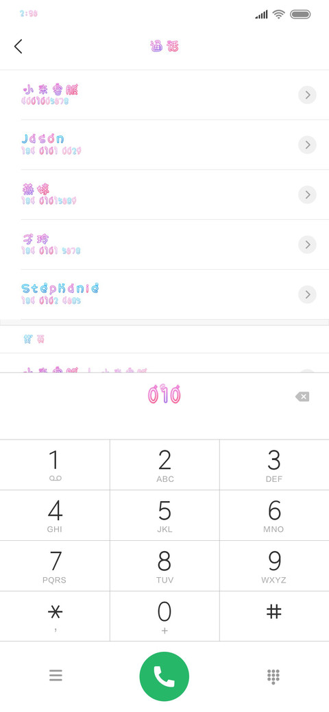 我确定这就是爱吖 screenshot