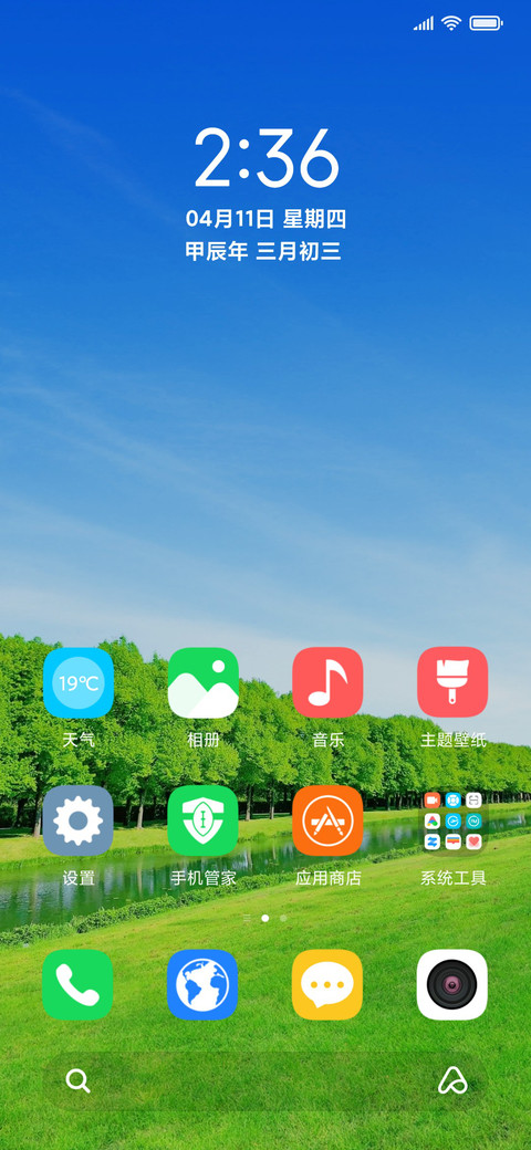 夏日绿野 screenshot