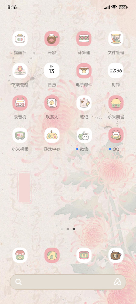 煮酒笺花 多换图 screenshot