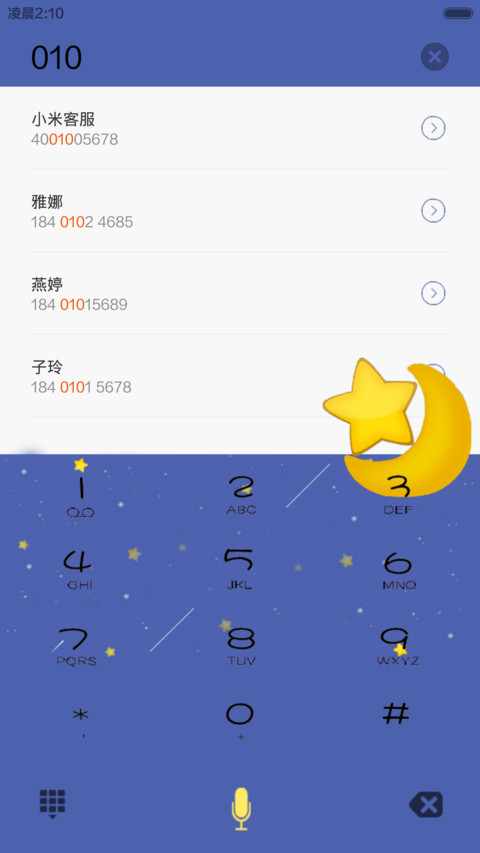 繁星 screenshot