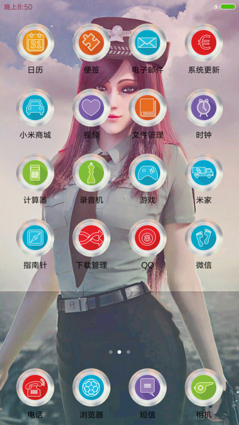 学院的美女 screenshot