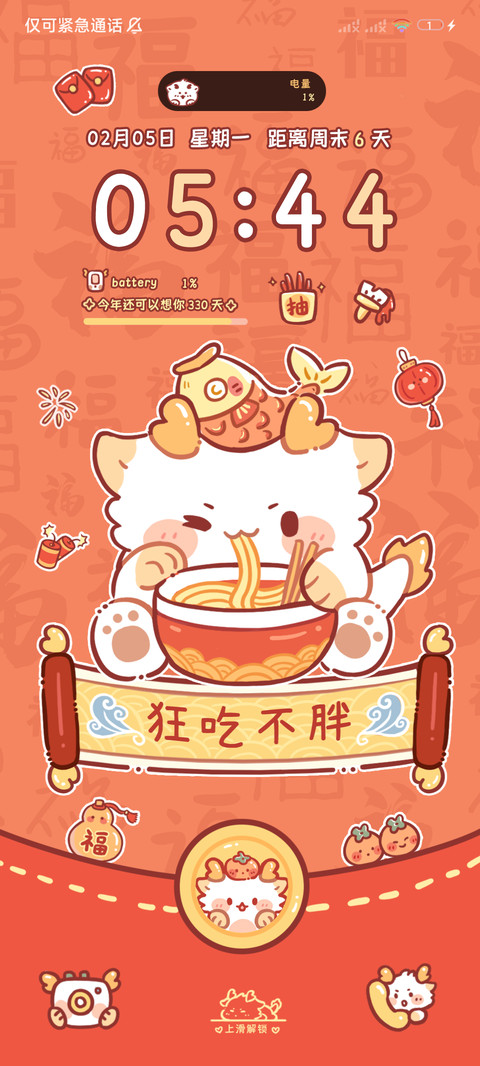 龙龙贺新年 多换图 screenshot