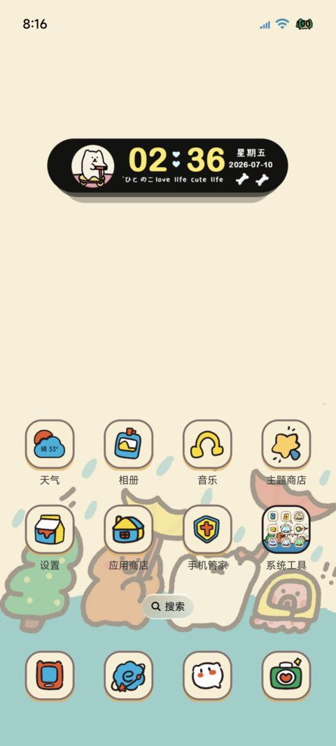 粗线条 小狗的一天 screenshot