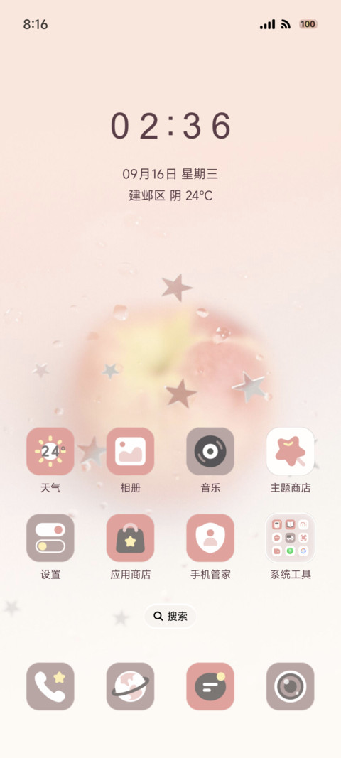 苹果闪耀星 screenshot