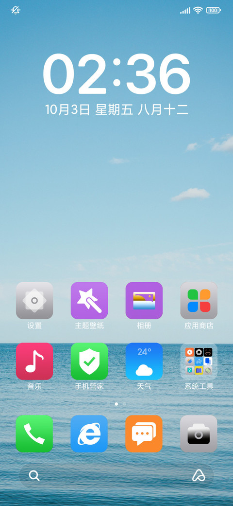 澎湃海面 screenshot