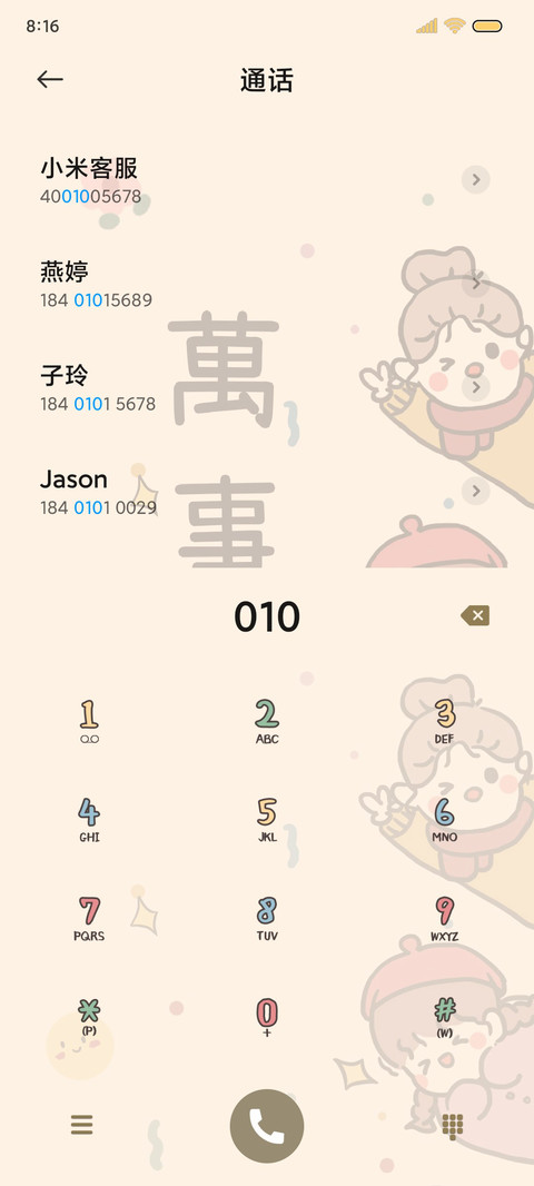 元气喜乐女孩 screenshot