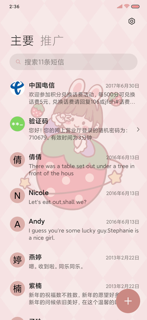 莓有烦恼敲可爱 screenshot