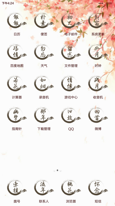 纸上桃花芳菲尽【iOS、自由桌面、音乐界面】 screenshot
