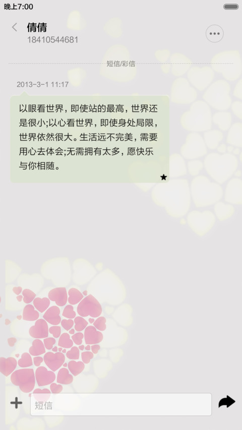 爱之心 screenshot