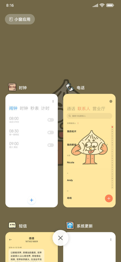 吃货的奥义 screenshot