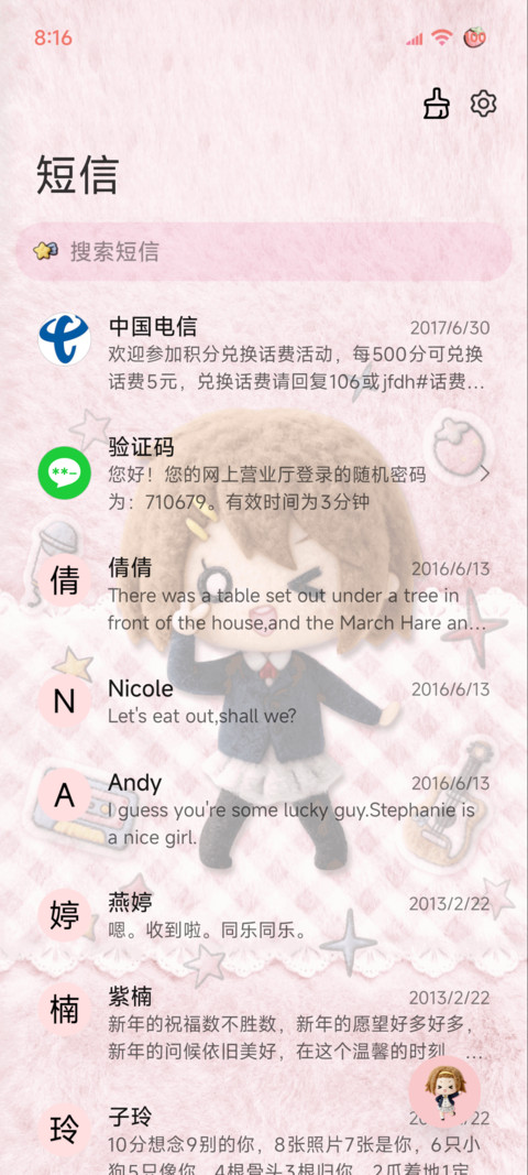 毛绒绒 校园萌妹 screenshot